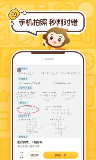 小猿口算appv3.71.5 免费版(小猿口算)_小猿口算手机客户端下载