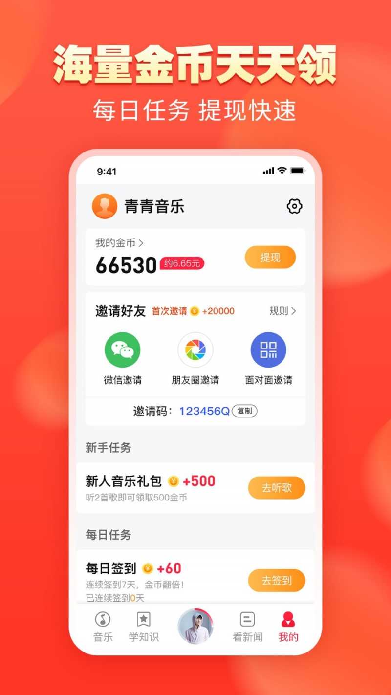 青青音乐appv1.6.4 最新版(青青)_青青音乐下载安卓版