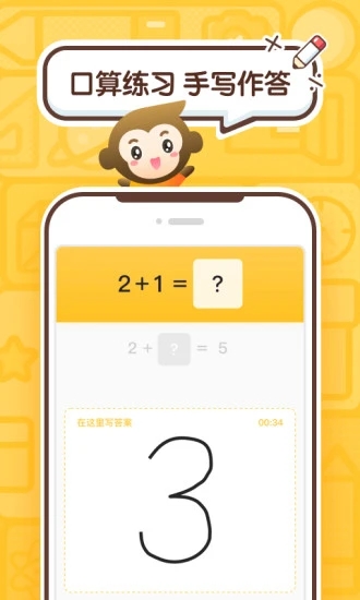 小猿口算appv3.71.5 免费版(小猿口算)_小猿口算手机客户端下载