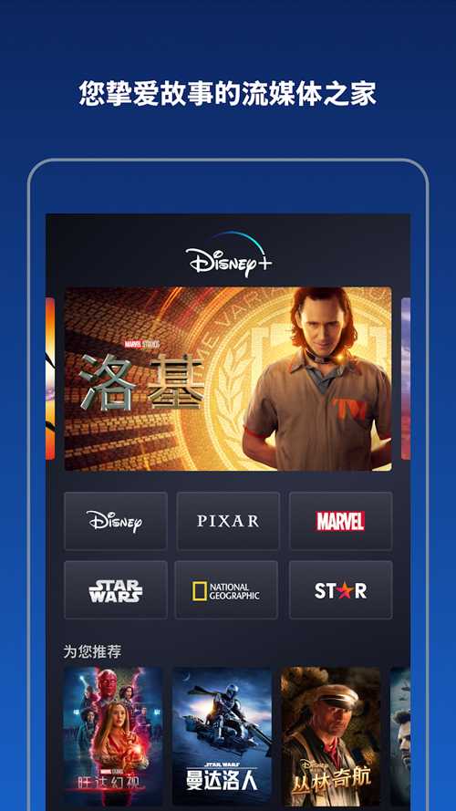 Disney+官方中文版下载v2.19.1_rc1 安卓最新版(disney)_迪士尼+App下载
