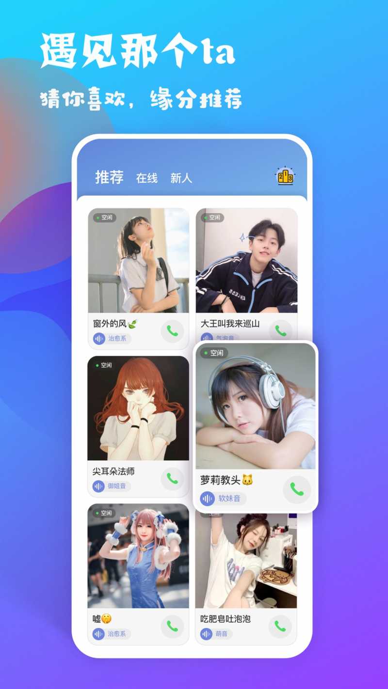 耳恋语音v1.4.1 最新版(语音)_耳恋语音app下载