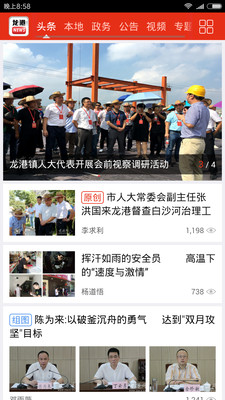 龙港新闻v2.1.0 安卓版(龙港新闻)_龙港新闻客户端下载