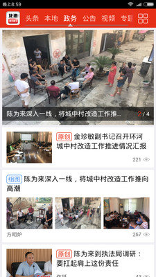 龙港新闻v2.1.0 安卓版(龙港新闻)_龙港新闻客户端下载