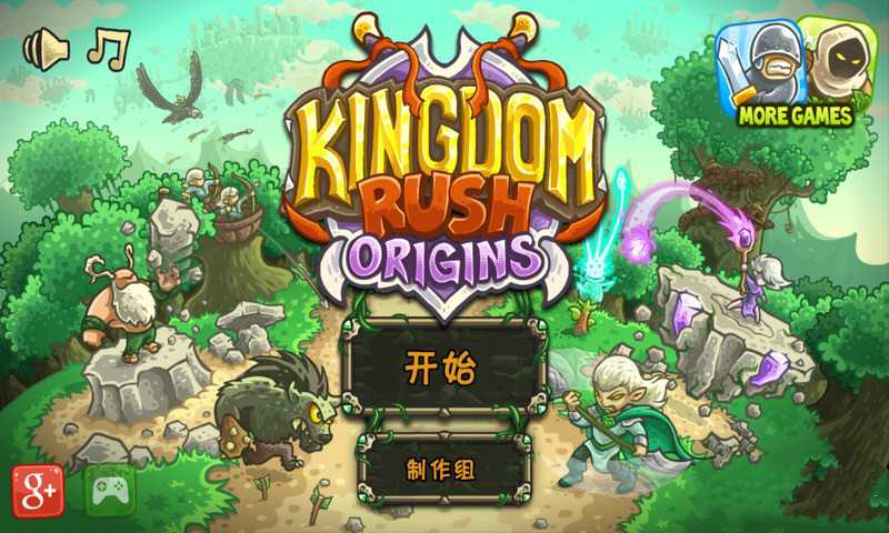 王国保卫战3起源中文全英雄下载(Kingdom Rush Origins)v5.8.02 手机版(kingdom rush origins)_王国保卫战起源内置菜单功能下载