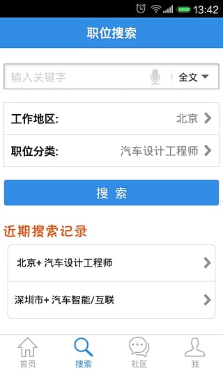 中国汽车人才网手机客户端v7.3.6 官方版(中国汽车人才网)_中国汽车人才网app下载