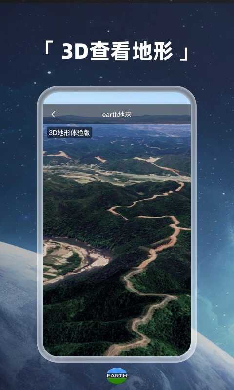 Earth地球appv3.8.7 最新版(卫星地球)_Earth地球手机版下载