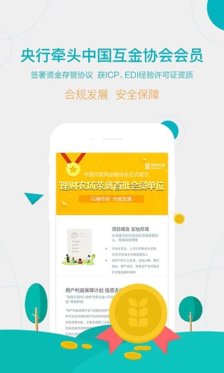 理财农场app下载v2.3.1 安卓版(理财农场)_理财农场官方下载