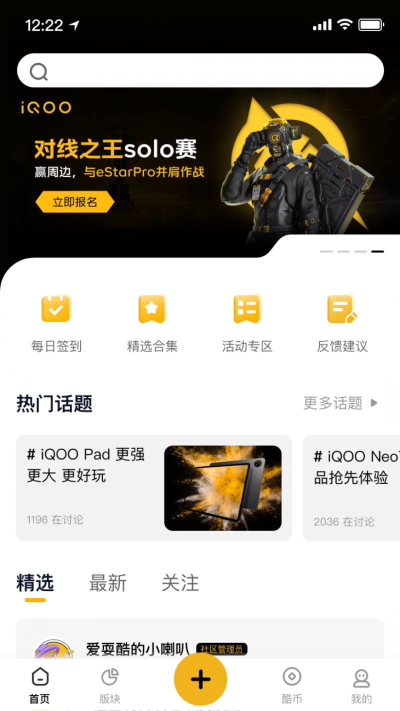 iQOO社区appv1.0.0 安卓版(IQOO社区)_iQOO社区下载官方版