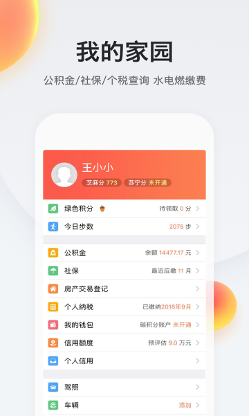 我的南京代缴社保平台下载v3.0.5(南京 南京 下载)_我的南京app下载最新版本