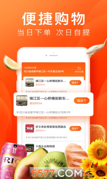 橙心优选社区电商下载v3.1.6(橙心优选)_橙心优选app下载