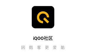 iQOO社区app