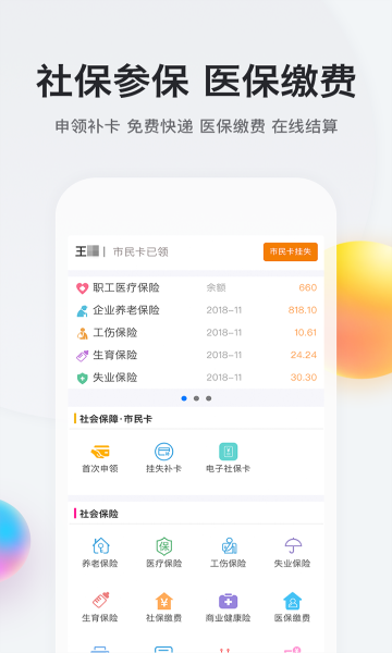 我的南京代缴社保平台下载v3.0.5(南京 南京 下载)_我的南京app下载最新版本