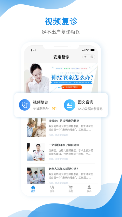 北京安定医院appv3.2.8 最新版(北京安定医院官网)_北京安定医院官方下载