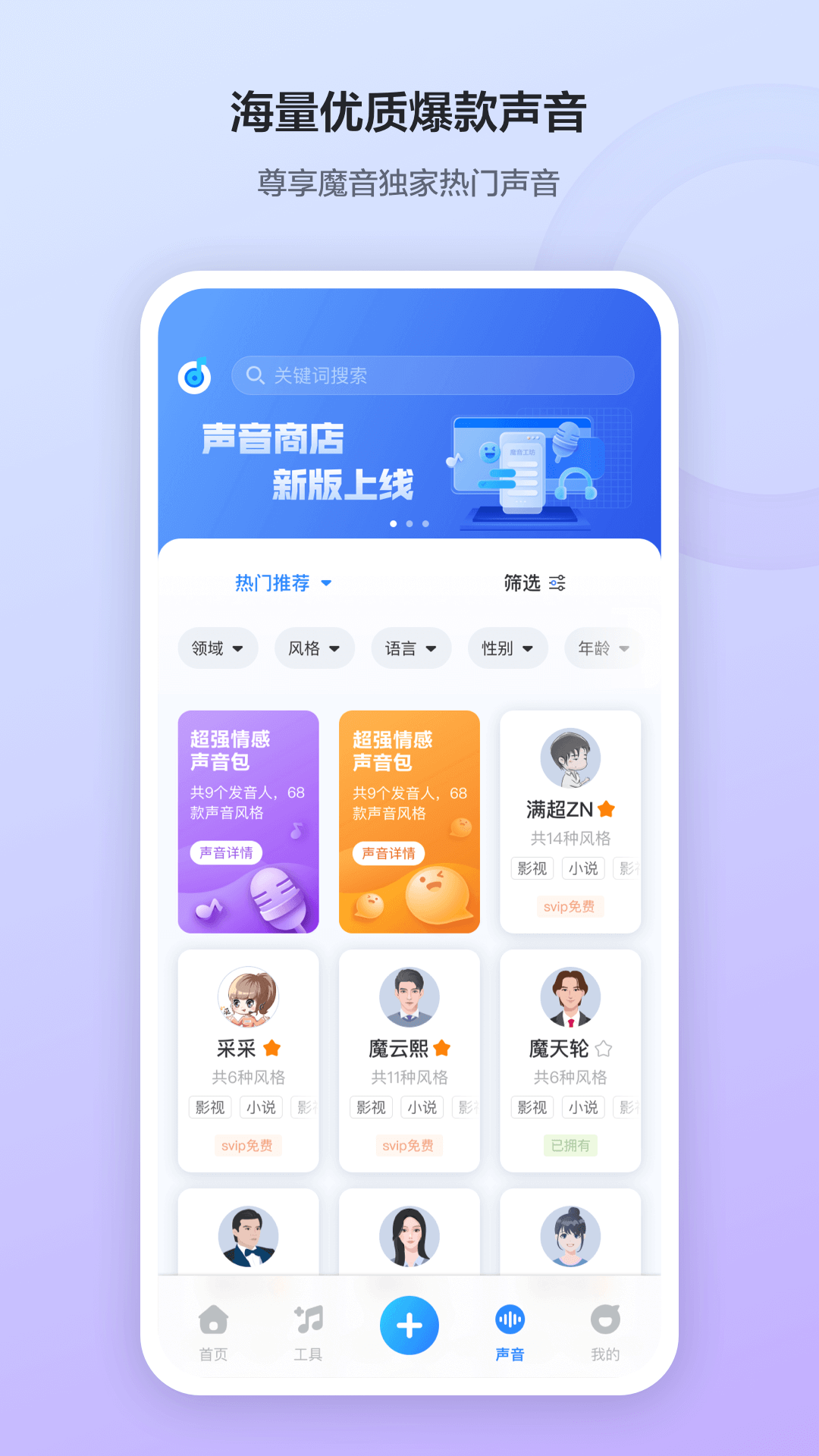 魔音工坊官方免费版v3.5.4 最新版(魔音工坊)_魔音工坊app下载