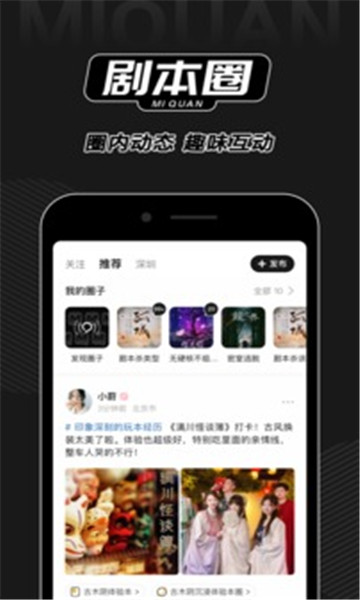谜圈剧本杀官方版下载v3.4.5(疯狂手机赚钱)_谜圈剧本杀app下载