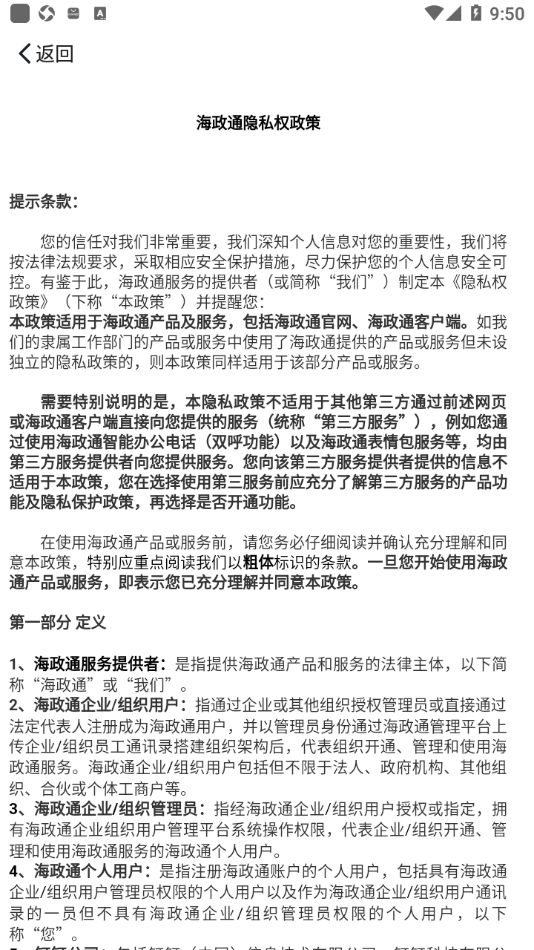 海政通appv2.9.7.1 安卓版(海政通APP)_海政通官方最新版下载