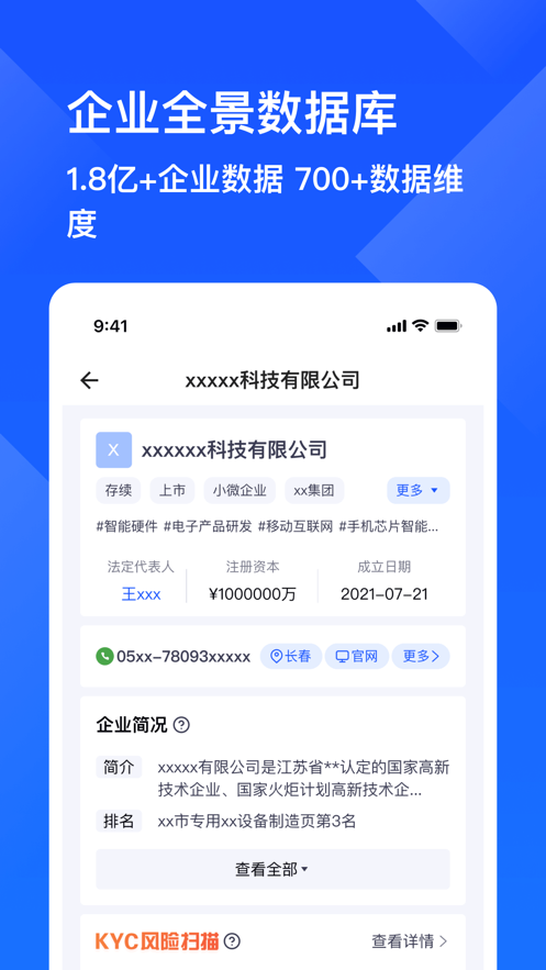 启信慧眼appv6.6.5.4 最新版(启信慧眼)_启信慧眼官方下载