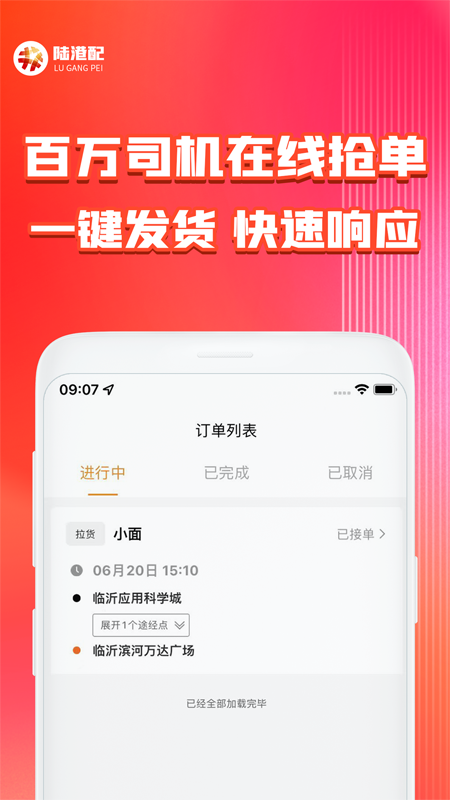 陆港配v1.1.6 官方版(华远物流软件)_陆港配app下载