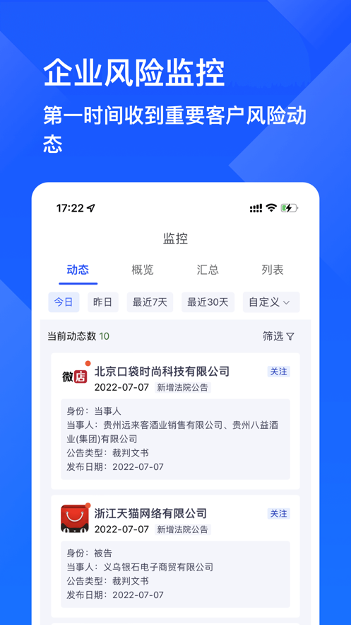 启信慧眼appv6.6.5.4 最新版(启信慧眼)_启信慧眼官方下载