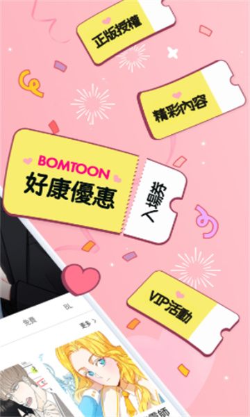 bomtoon汉化版官方版2023下载v1.0.1手机版(bumptop中文版)_bomtoon官网中文版下载免费