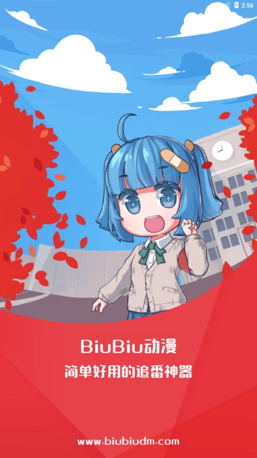 BiuBiu动漫appv1.1.3 官方正版(biubiu)_BiuBiu动漫下载安装