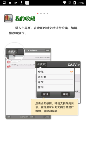 CAJViewer阅读器app下载v1.2.3官方版(caj阅读器官方下载)_中国知网caj阅读器手机版下载