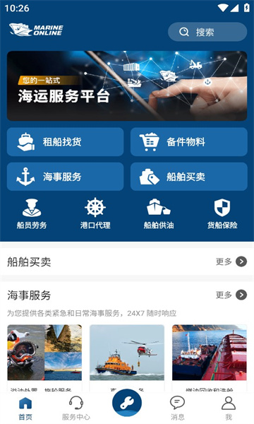 海运在线订舱平台下载v3.5.5(海运在线)_海运在线app下载官方版