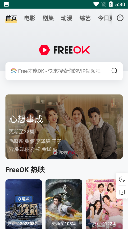 FreeOK_追剧也很卷v2 最新版(FREEOK)_FreeOK官方正版下载