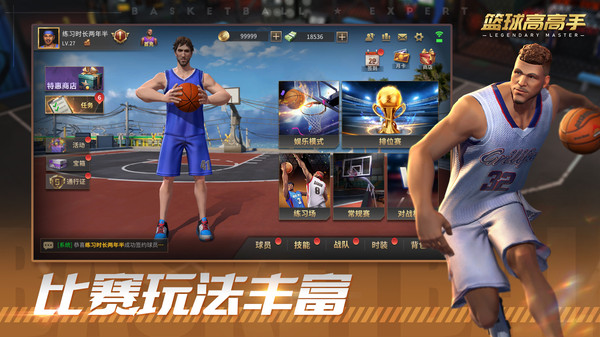 篮球高高手v2.0.2 官方正版(篮球高手)_篮球高高手2.0最新版本下载2023