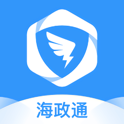 海南海政通办公平台下载v2.9.7.1最新版(海政通APP)_海政通app下载