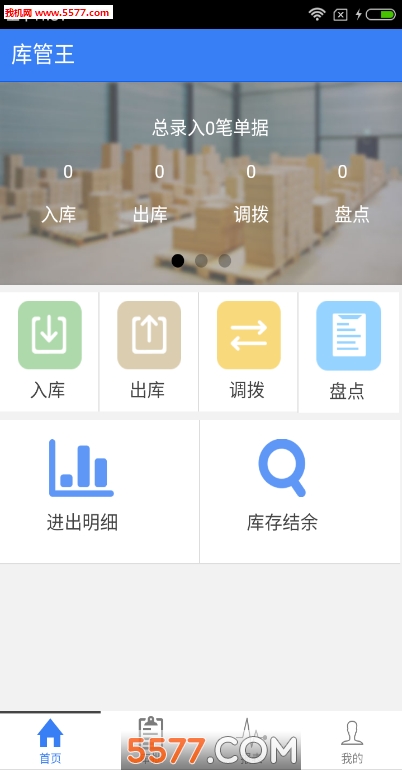 库管王app下载v2.4.9(库管王)_库管王官方下载