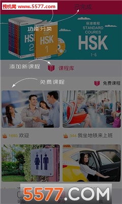 我爱汉语官方版下载v1.1.9安卓版(我爱汉语)_我爱汉语app下载