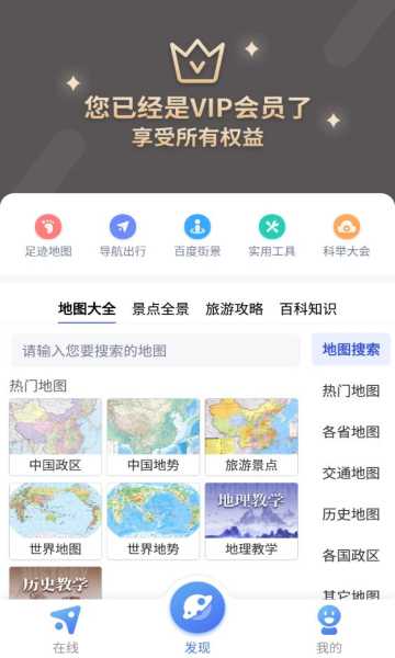 中国地图app破解版