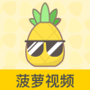 菠萝视频v1.6 官方版(免费下载 菠萝视频APP)_菠萝视频软件下载