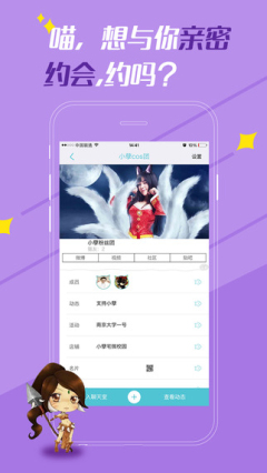 猫盟(电竞交友)下载v1.1.0(猫盟)_猫萌app