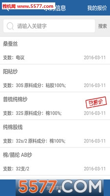 中国纱线网app下载_中国纱线网下载v2.0(中国纱线网)_中国纱线网手机版