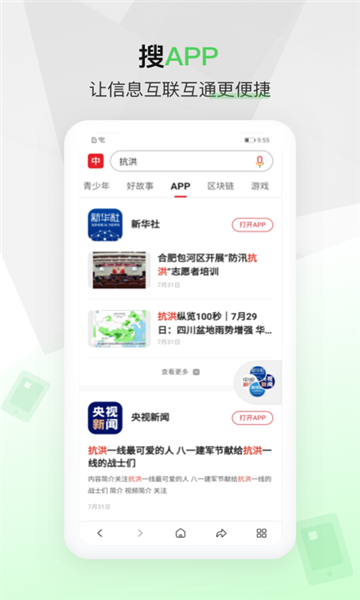 中国搜索手机版下载v5.3.3最新版(国搜)_中国搜索软件下载
