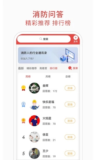 消防百事通appv5.0.3 最新版(消防软件)_消防百事通官方下载