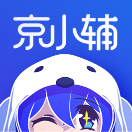 京小辅app下载v2.1(街头篮球美化包下载)_京小辅2023最新版下载