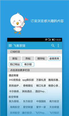 飞客茶馆(常旅客互助社区)下载v7.33.3(飞客茶馆)_飞客茶馆app
