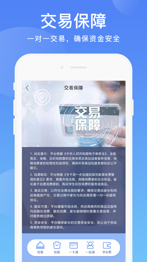 阳光校园公共服务平台appv3.6.8 最新版(QDAPK GZSJXXNY)_贵州阳光校园app官方下载