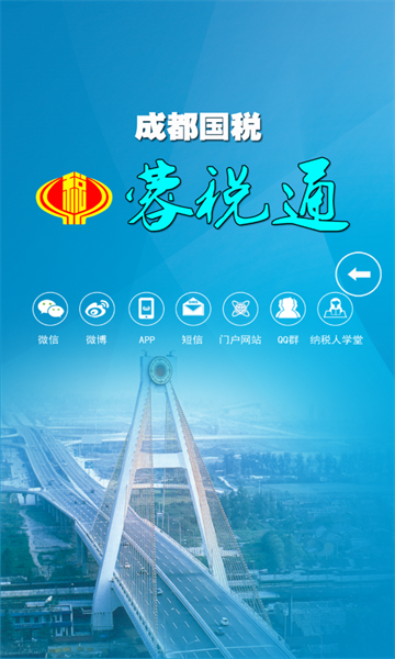 成都国税软件官方版下载v2.3最新版(成都国税)_成都国税app下载