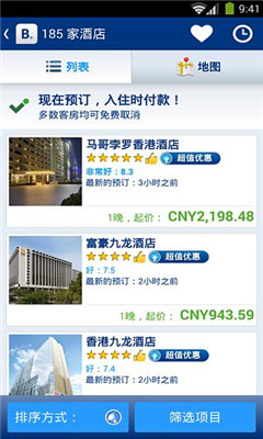 缤客(酒店预订)下载v30.7.1.1(缤客)_缤客网手机app下载