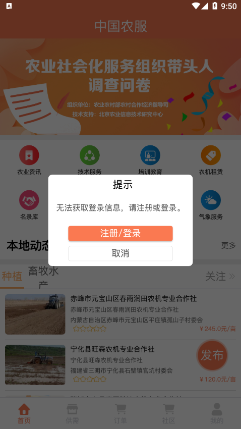 中国农服appv1.9 最新版(chinesefeeder)_中国农服平台下载