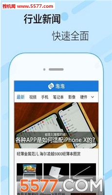 泡泡网官方版下载v1.0.8(泡泡网)_泡泡网app下载