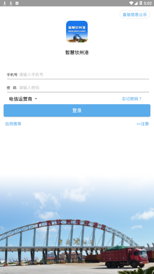 智慧钦州港appv0.0.8 最新版(车辆预约)_智慧钦州港码头下载