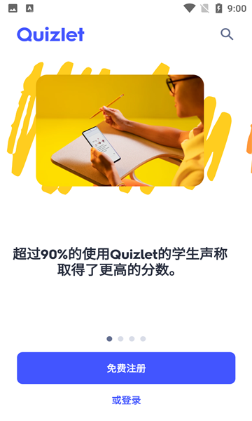 quizlet官方免费下载v8.9.1中文版(quizlet)_quizlet安卓版下载
