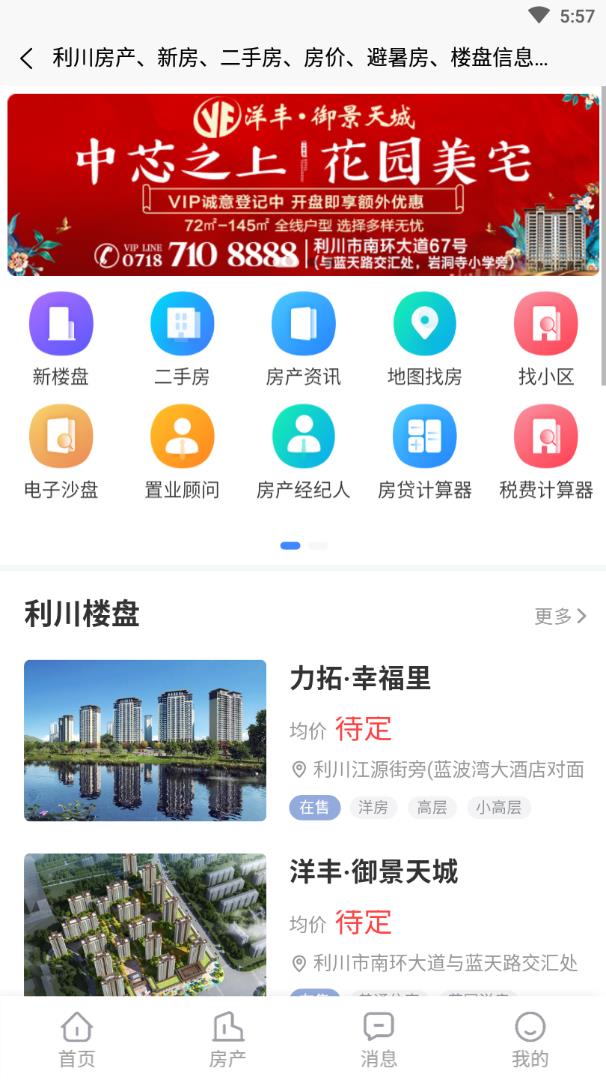 利川在线app(房产服务)v1.0.5 手机版(利川在线)_利川在线安卓版下载
