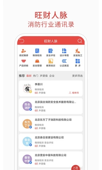 消防百事通appv5.0.3 最新版(消防软件)_消防百事通官方下载