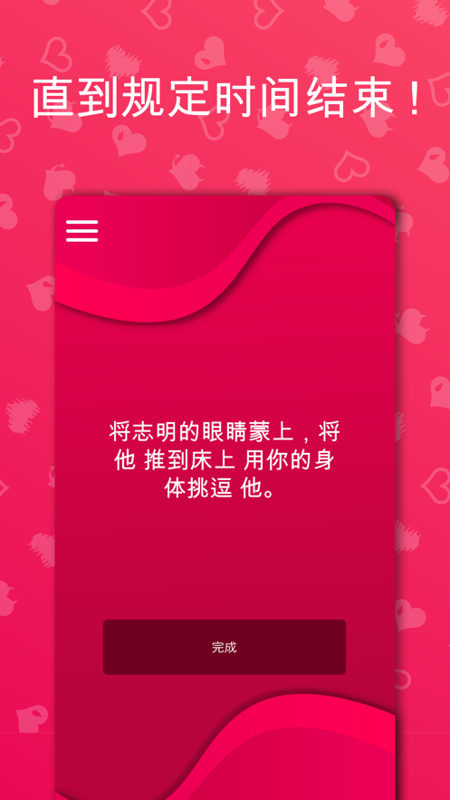 真心话大冒险情侣版v2.5.10 安卓版(真心话大冒险下载)_真心话大冒险情侣版app下载